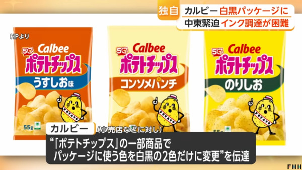 日本卡樂B部分商品包裝改黑白色！新口味取消上架應對印刷油墨供應不穩 
