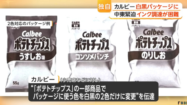 日本卡樂B部分商品包裝改黑白色！新口味取消上架應對印刷油墨供應不穩 
