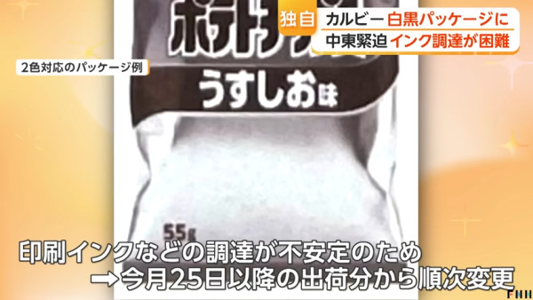 日本卡樂B部分商品包裝改黑白色！新口味取消上架應對印刷油墨供應不穩 