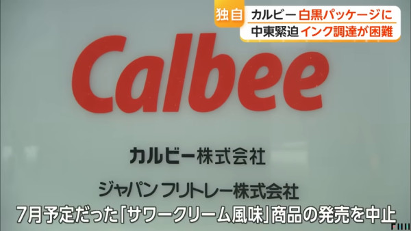 日本卡樂B部分商品包裝改黑白色！新口味取消上架應對印刷油墨供應不穩 
