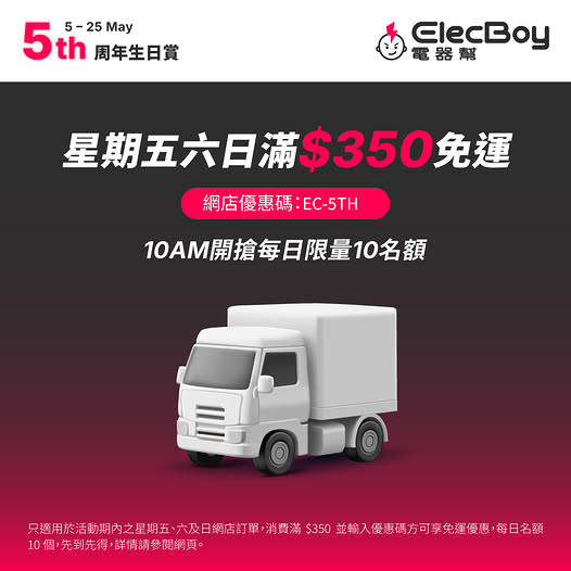 $5限量必搶電器！電器幫5周年冷氣抽濕機激減至32折 一方法即享$888優惠