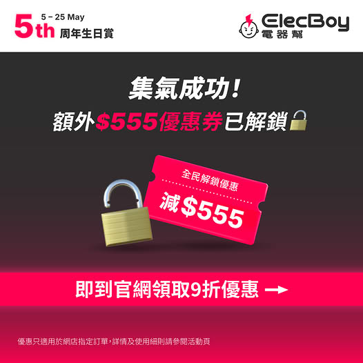 $5限量必搶電器！電器幫5周年冷氣抽濕機激減至32折 一方法即享$888優惠