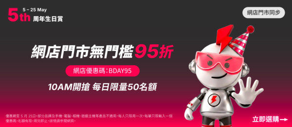 $5限量必搶電器！電器幫5周年冷氣抽濕機激減至32折 一方法即享$888優惠