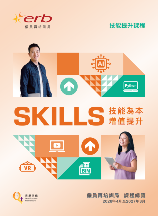 技能提升課程（圖片來源︰再培訓津貼課程）
