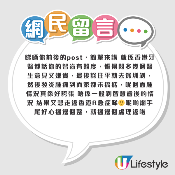 港人北上剝智慧齒險窒息！面腫含膿嚴重壓迫氣管 漏夜回港衝急症室保命