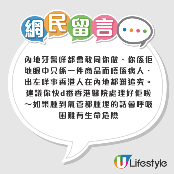 港人北上剝智慧齒險窒息！面腫含膿嚴重壓迫氣管 漏夜回港衝急症室保命