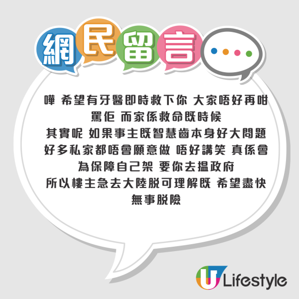 北上注意｜港女深圳剝智慧齒面腫含膿險窒息！連夜回港衝急症室：見過鬼都怕黑 