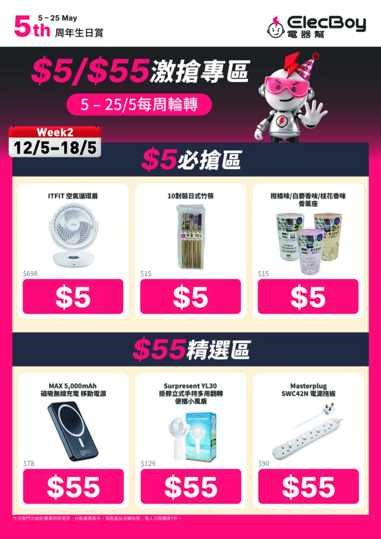$5限量必搶電器！電器幫5周年冷氣抽濕機激減至32折 一方法即享$888優惠