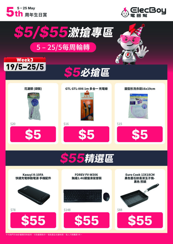 $5限量必搶電器！電器幫5周年冷氣抽濕機激減至32折 一方法即享$888優惠