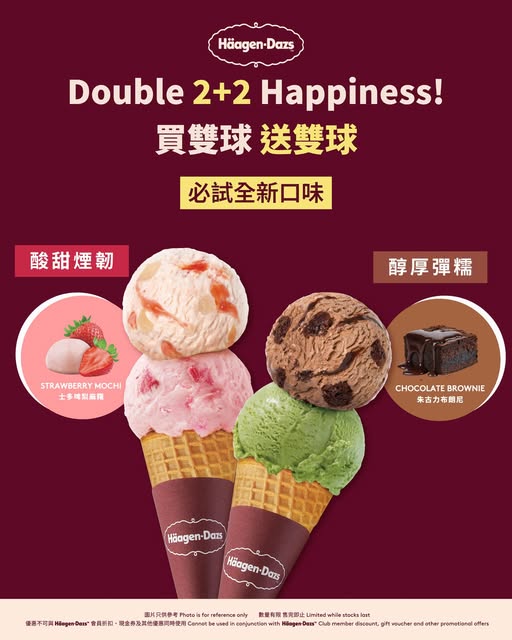 免費派Häagen-Dazs™雪糕！遊走10大屋苑 (附時間地點表)