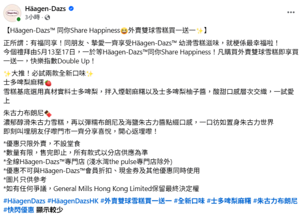 免費派Häagen-Dazs™雪糕！遊走10大屋苑 (附時間地點表)