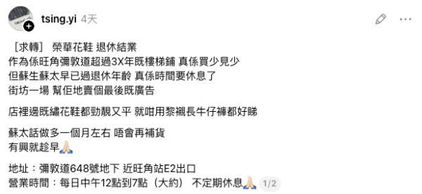 手作花鞋低至$89起 榮華花鞋最後營業時間曝光(截圖:Threads@tsing.yi)