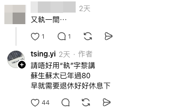 亦有網民感嘆「又執一間…」,但樓主認為應以較正面的角度看待店舖光榮退休(截圖:Threads)