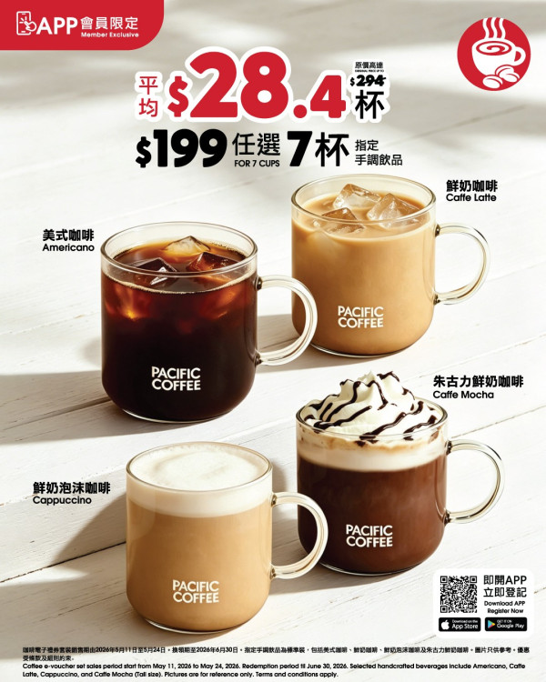Pacific Coffee限時超值咖啡券！低至$28.4嘆美式/鮮奶咖啡 附購買方法及適用分店