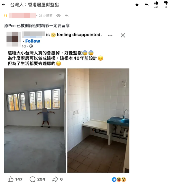 台灣女生嫌香港居屋細兼似監獄（截圖：連登討論區）