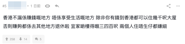 大批港人反擊：資助房屋仲想點？（截圖：連登討論區）