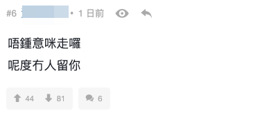 大批港人反擊：資助房屋仲想點？（截圖：連登討論區）