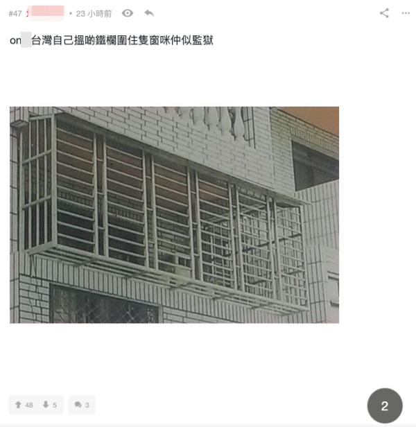 亦有網民反擊稱，台灣不少住宅同樣裝有鐵窗及窗花，「仲似監獄」（截圖：連登討論區）