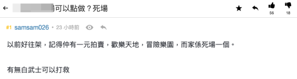 九龍城廣場人流大減恐變「死場」？（截圖：連登討論區）