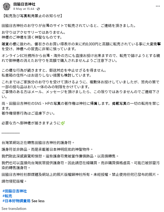 圖片來源:FB @田脇日吉神社 圖片來源:FB @田脇日吉神社