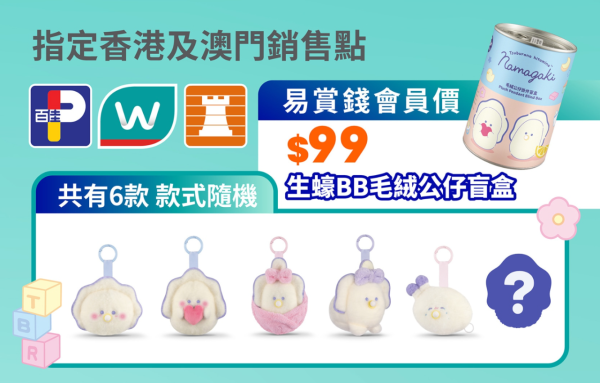 印花換領｜易賞錢全新印花換領「生蠔BB」家品！$39起換購保溫瓶/帆布袋/縮骨遮！附最齊全儲分換領攻略