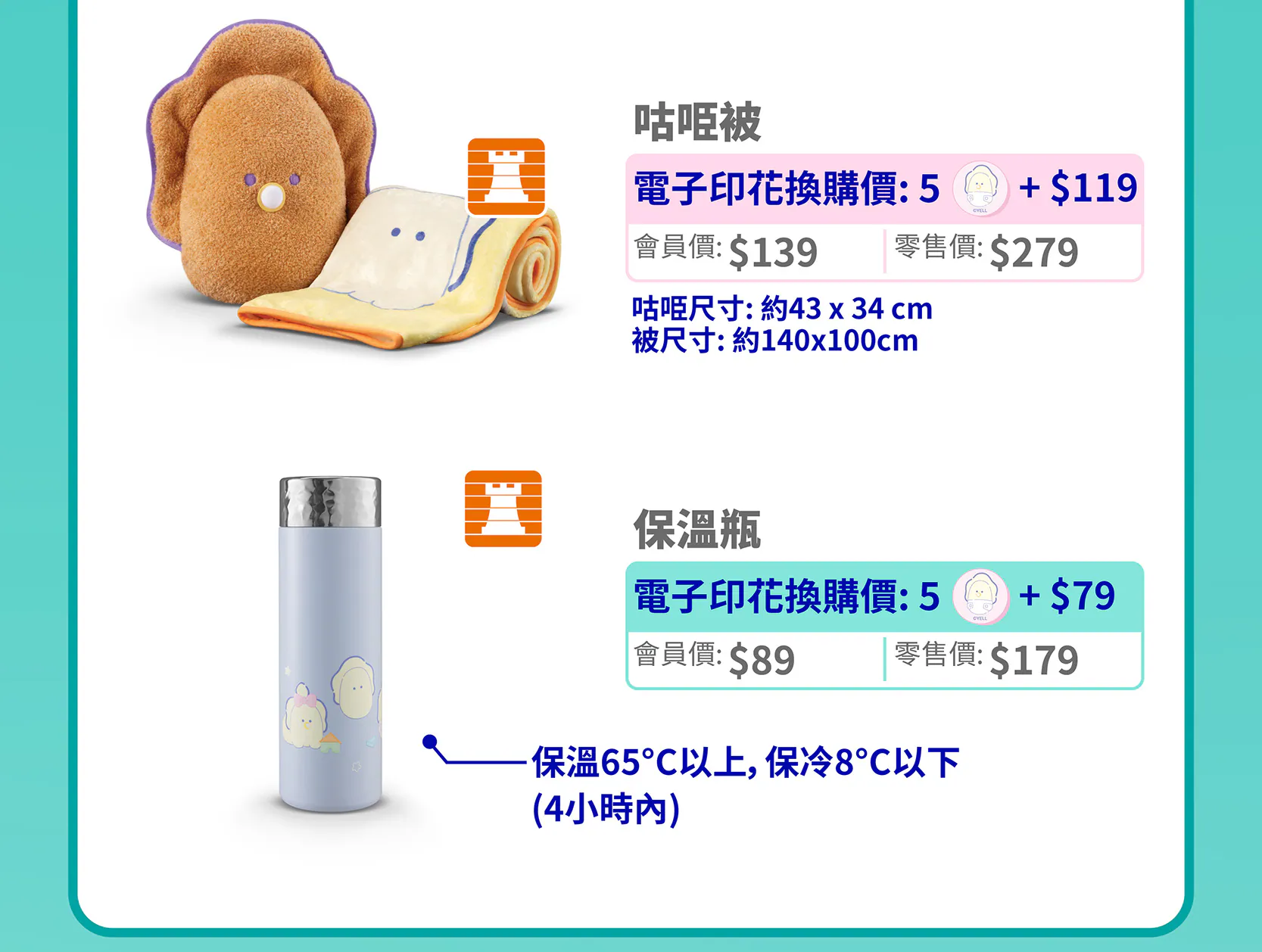 印花換領｜易賞錢全新印花換領「生蠔BB」家品！$39起換購保溫瓶/帆布袋/縮骨遮！附最齊全儲分換領攻略