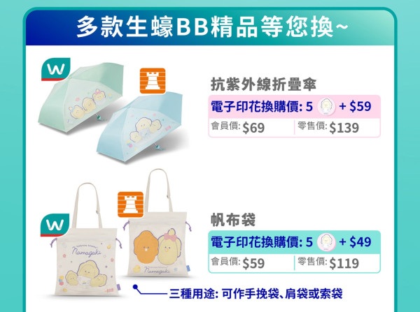 印花換領｜易賞錢全新印花換領「生蠔BB」家品！$39起換購保溫瓶/帆布袋/縮骨遮！附最齊全儲分換領攻略