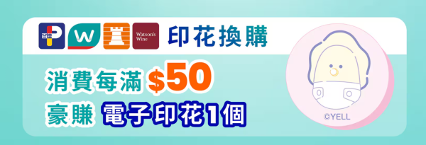 印花換領｜易賞錢全新印花換領「生蠔BB」家品！$39起換購保溫瓶/帆布袋/縮骨遮！附最齊全儲分換領攻略