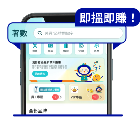印花換領｜易賞錢全新印花換領「生蠔BB」家品！$39起換購保溫瓶/帆布袋/縮骨遮！附最齊全儲分換領攻略