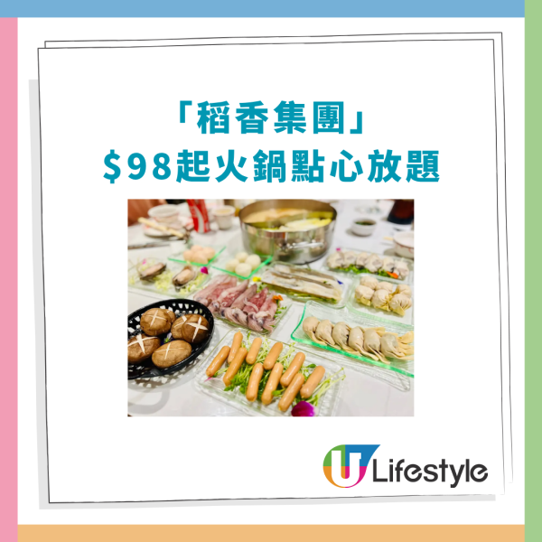 連鎖酒樓$98起火鍋點心放題！逾60款火鍋配料／任食海鮮＋肥牛＋燒賣 (即睇優惠時段)