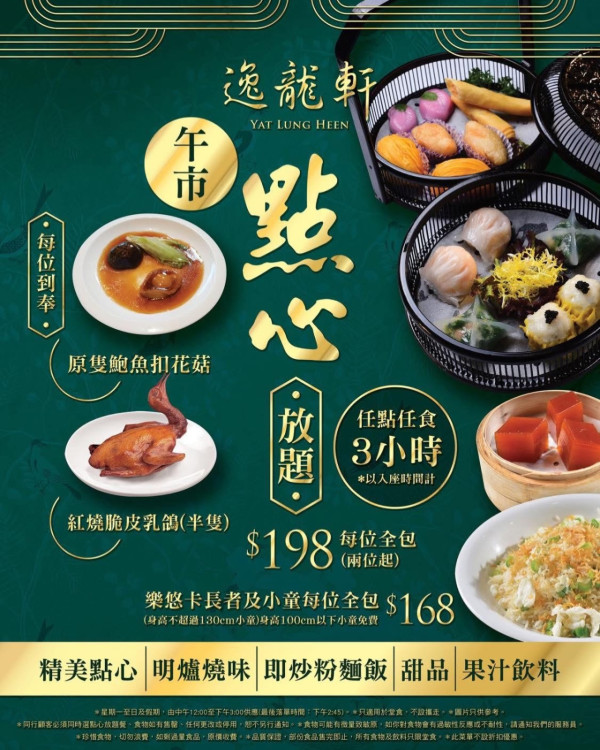 北角酒店點心放題買一送一！人均$94起 3小時任食逾30款點心！每位再送鮑魚伴花菇+紅燒脆皮乳鴿