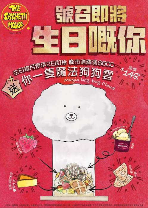 意粉屋優惠人氣甜品7折! 免費送小狗造型+Häagen-Dazs 雪糕  