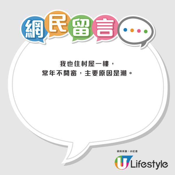 村屋日夜拉窗簾？內地男震驚港人唔開窗 網民親解4大殘酷苦衷