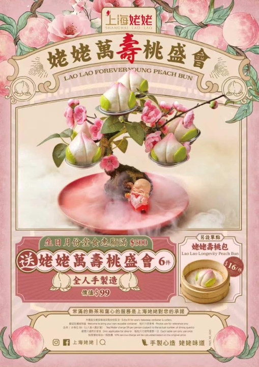 上海姥姥限時低至6折！免費送人手製萬壽桃／低至$36.5特色上海粽