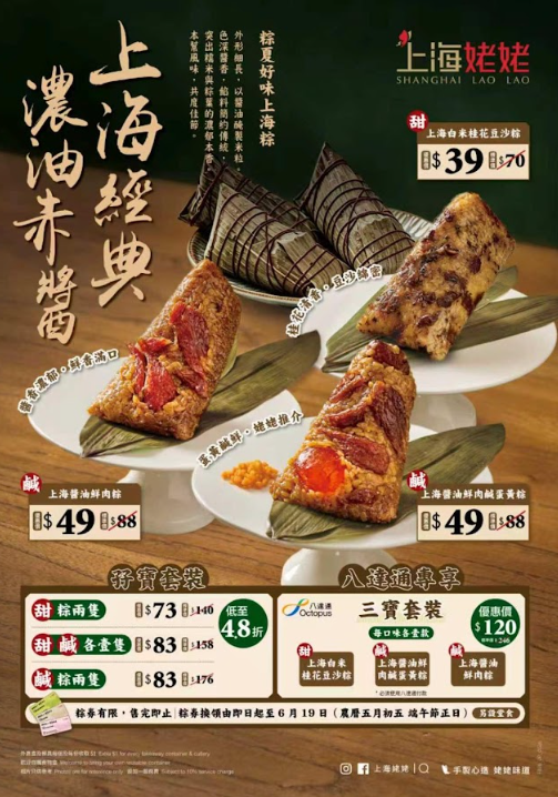 上海姥姥限時低至6折！免費送人手製萬壽桃／低至$36.5特色上海粽