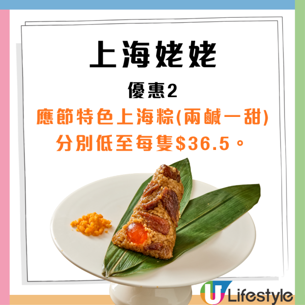 上海姥姥限時低至6折！免費送人手製萬壽桃／低至$36.5特色上海粽
