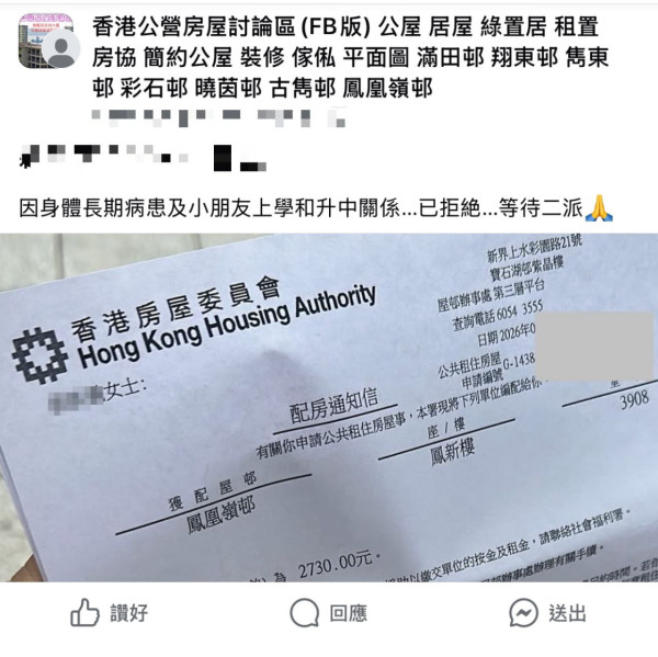港媽為升中棄公屋神級派位！2大原因拒絕高層新樓 網民：恨到口水長流