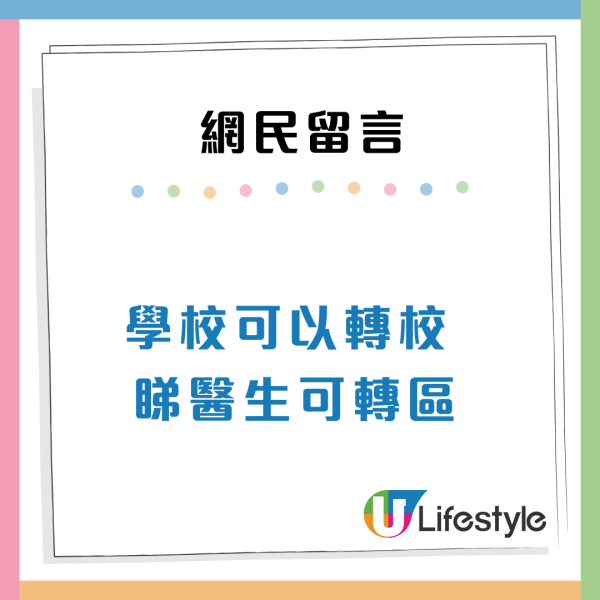 港媽為升中棄公屋神級派位！2大原因拒絕高層新樓 網民：恨到口水長流