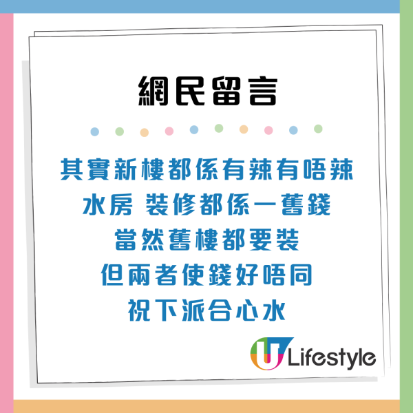 港媽為升中棄公屋神級派位！2大原因拒絕高層新樓 網民：恨到口水長流