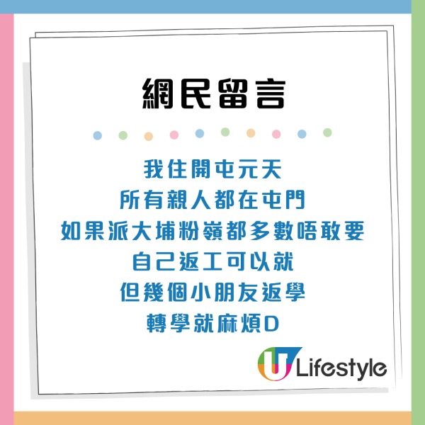 港媽為升中棄公屋神級派位！2大原因拒絕高層新樓 網民：恨到口水長流