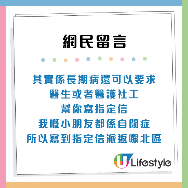 港媽為升中棄公屋神級派位！2大原因拒絕高層新樓 網民：恨到口水長流