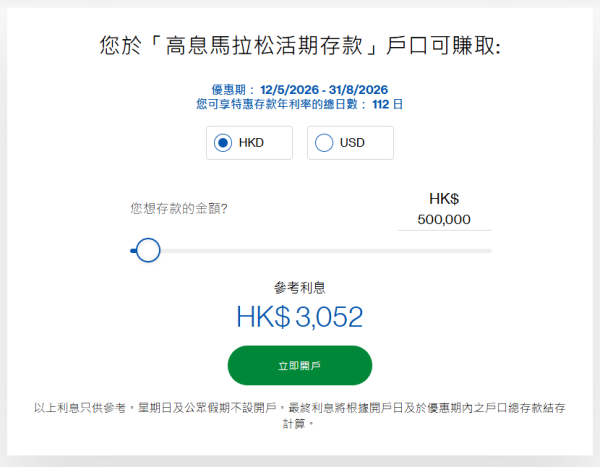 港元存款2026｜渣打港元高息活存3個月賺$3000！再送999.9足金紀念票！一招額外再賺$300
