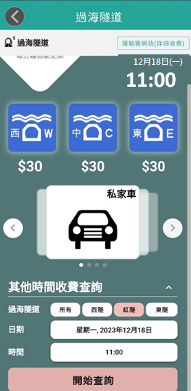 全港商用車隧道費5.17起半價！減免2個月 的士乘客要照畀足錢