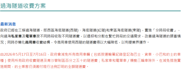 全港商用車隧道費5.17起半價！減免2個月 的士乘客要照畀足錢