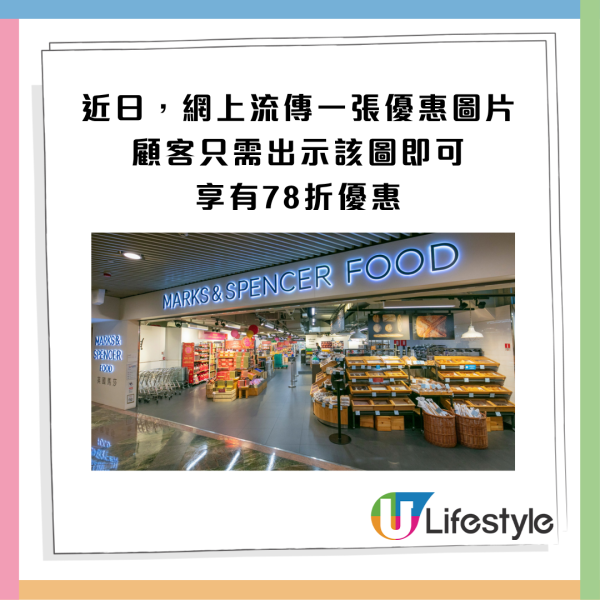 超市優惠｜馬莎M&S突發78折！一連5日全店食品／零食／飲品／服飾大減價！出示優惠圖即享78折