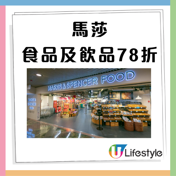 M&S超市優惠｜馬莎所有食品、飲品、服飾78折 限時5日（附優惠圖片）