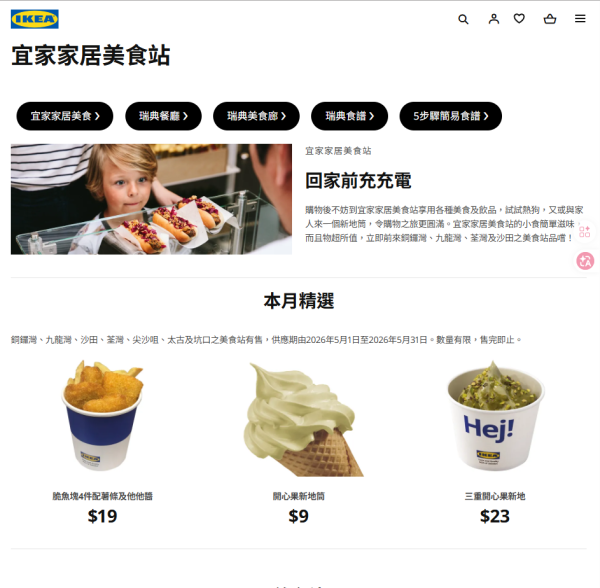 IKEA冰凍甜點大腸菌群超標逾1倍！食安中心下令即時停售+銷毀：衞生情況欠理想