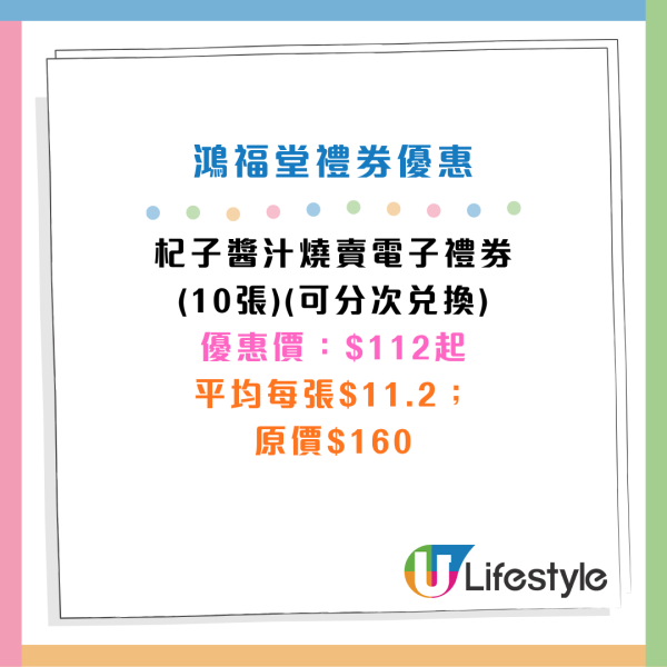 鴻福堂禮券突發低至42折！龜苓膏/自家湯/涼茶/豬腳薑醋換領券 平均$18起 限時優惠激減達$560！