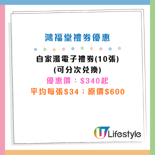 鴻福堂禮券突發低至42折！龜苓膏/自家湯/涼茶/豬腳薑醋換領券 平均$18起 限時優惠激減達$560！