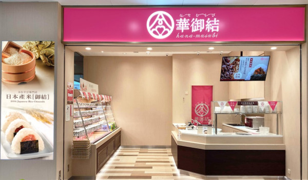 華御結突發$12飯糰！快閃5日大劈價／必搶極上燒牛肉＋辛口明太子＋黑椒鹽牛肉 (附每日款式一覽)